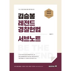 김승봉헌법