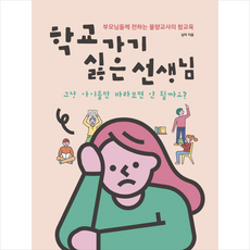 학교가기싫은선생님