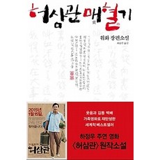 허삼관매혈기