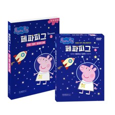 페파피그(Peppa Pig)시즌2 10종(DVD+CD)+대본1권(한글 영어 중국어)세트 유아영어 어린이영어 DVD 세트