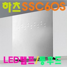 하츠 SSC-60S, 단일상품