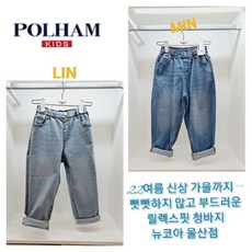 폴햄키즈청바지