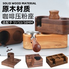 템퍼 거치대 58mm 템퍼거치대, 3.58mm3홀너도밤나무베이스, 1개