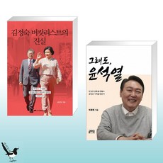 김정숙버킷리스트의진실