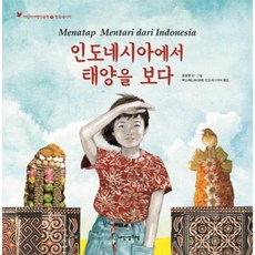 인도네시아여행책