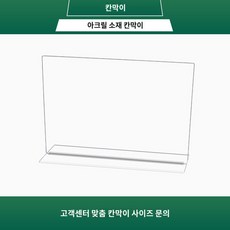 잡곡 건조과일 재료상자 투명 대용량 수납상자 건어물 차 아크릴 판매용, 투명강판아크릴, 1개