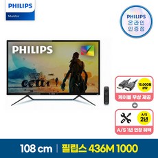 필립스 436M 4K HDR 1000 UHD 시력보호 무결점 IPTV 콘솔게임 43인치 C타입 컴퓨터 모니터