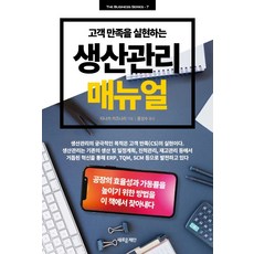 생산운영관리강종열