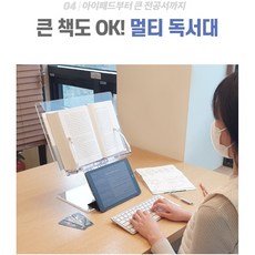 리딩디자인 [리딩독서대] 높이 각도 조절 투명 아크릴 공시생 독서대