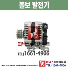 볼보 XC90 D5 D5244T18 (11~14년) 발전기 알터네이터 제너레이터 제네레이터 수입차부품 수입차용품 PA24174