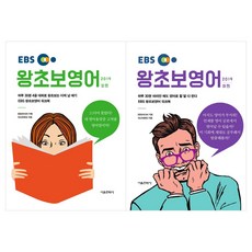 ebs왕초보영어book세트