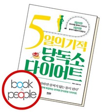 당독소다이어트