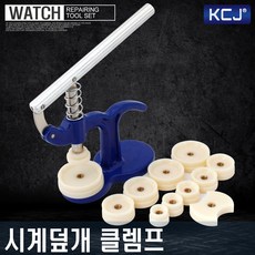 KCJ 시계수리공구 시계공구 시계수리 - 시계덮개 클램프