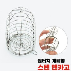 [KSF] 스텐 맨카고 스텐카고 카고낚시통 유동 채비