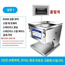 정육점 세절기 업소용 냉장 수육 고기 육회 육절기, A.탁상용고기절단기850W, A.3.5-0인치, 1개