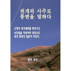 사주통변