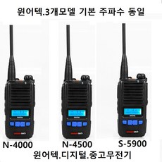 중고무전기 N-4000 N4500 S5900 디지털 업무용 무전기, 1개