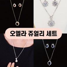 오엘라쥬얼리