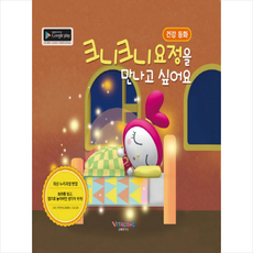 크니크니 요정을 만나고 싶어요 + 미니수첩 제공