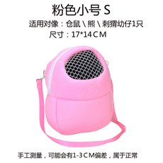 해외 햄스터 휴대용 케이지 투명 미니 고슴도치 마우스 기니피그 테이크 아웃 케이지 작은 둥지-147374, 단일옵션, 07. 테이크 아웃 백 스몰 핑크