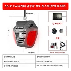 중장비 지게차 센서 음성경보기 레이더 음성 경고 안전 감지기 용품, 3.데드존감지에디션(메인상품)