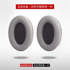 이어폰솜 박사 BOSEQC35QC25QC15이어폰케이스 귀마개 AE2스펀지타워 헤드폰 이어폰 가죽커버, 기본, T08-그레이 이어폰케이스 한쌍(블랙 기본 조율 면)