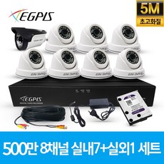 이지피스 500만화소 8채널 풀HD 실내 실외 CCTV 카메라 자가설치 세트, WQHDVR-5108HS_265, EGS-WHD5024SNIR - 8chdvr