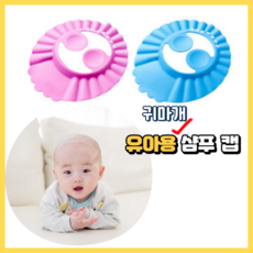 우리 아이를 위한 안전한 귀마개 샴푸캡, 핑크, 1개