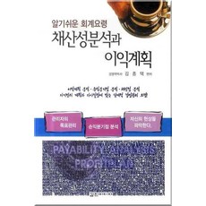 알기쉬운회계서적