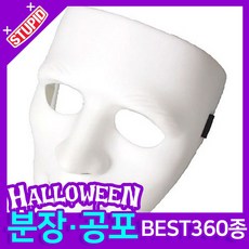 스투피드 할로윈 분장 공포소품, G09. 밀리터리가면 (화이트)