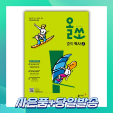 올쏘중학역사2