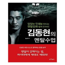 유니오니아시아 김동현의 멘탈수업