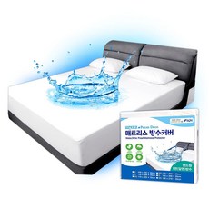 매트리스방수커버선택