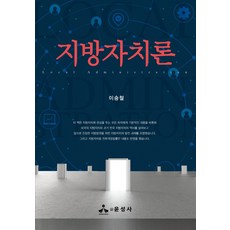 지방자치론