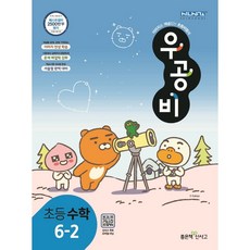 초등학교6학년2학기수학