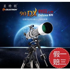CELESTRON스타트론 90DX 대전 따르다 90EQ 업그레이드 전업 깊은 하늘 높은 배, 전기능 WIFI판 （값을 바꾸다 15