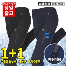 [이지바이]  남성 메쉬 트레이닝 팬츠_에어홀릭 시원한 밴딩바지 / M4XL 사이즈까지 빅사이즈! 통기성 좋은 메쉬원단 포인트 스판 바지_등산북 운동복 작업복 리뷰후기