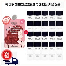 퀵 컬러 (로즈핑크) 2개 구매/샘플 헤라옴므 에센스인로션 20ml x20개_총 400ml - 헤라옴므로션