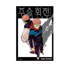 주술회전공식팬북