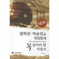 신명철학관