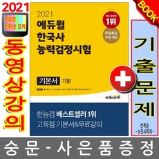 에듀윌한국사능력검정시험고급