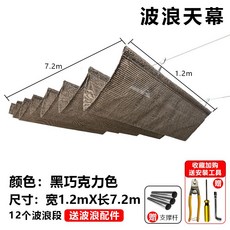 접이식 웨이브 어닝 천막 옥상 스카이 차양막 햇빛가리개, 다크초콜릿 폭1.2mx길이7.2m