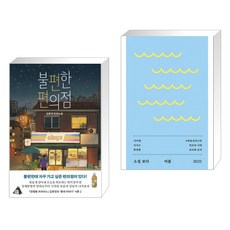 소설보다여름2021