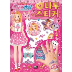 프린세스 트윙클 라라 타투 스티커, 은하수미디어