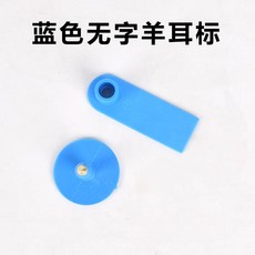 장착기 확인용 농장 양 동물 이표 목장 축산용품 이력확인 염소 소 돼지, 블루 민자 양귀걸이 100세트, 1개
