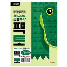 매스티안 초등 창의사고력 수학 팩토 Lv1 세트, 수학영역