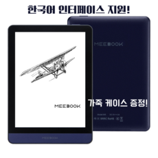 미북 M6 e북 리더기 이북 ebook 전자책 리더 단말기 3+32GB 한국어 지원 버전 고성능 가성비 가죽케이스 증정