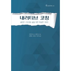 감정코칭지도사