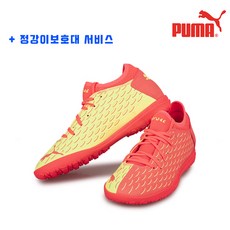 푸마 풋살화 [정품] 퓨쳐 5.4 OSG TT 성인풋살화 성인축구화 *구매시 정강이보호대 서비스*