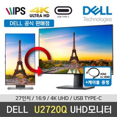 DELL 델 울트라샤프 U2720Q USB-C 모니터 27인치 UHD 4K IPS 피벗 HDMI증정, U2720Q+HDMI케이블+에어캡포장